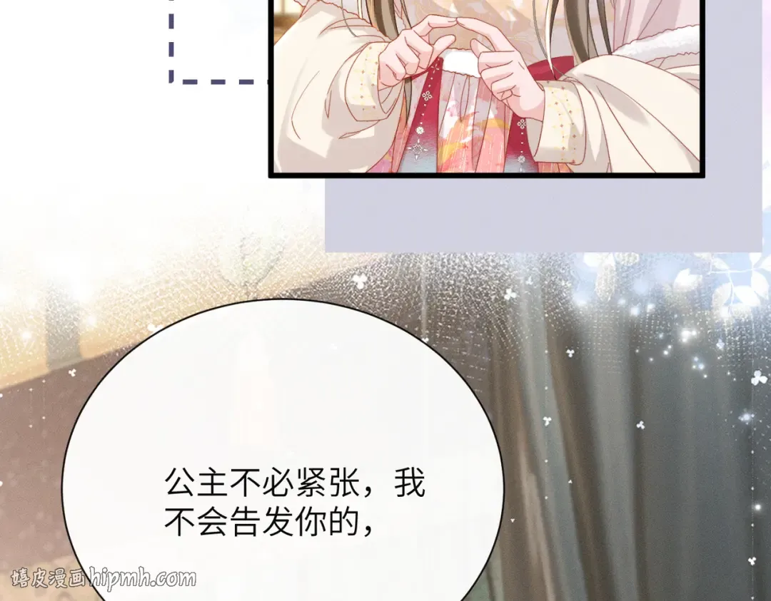 第86话 风采薇暴毙？ 第16页