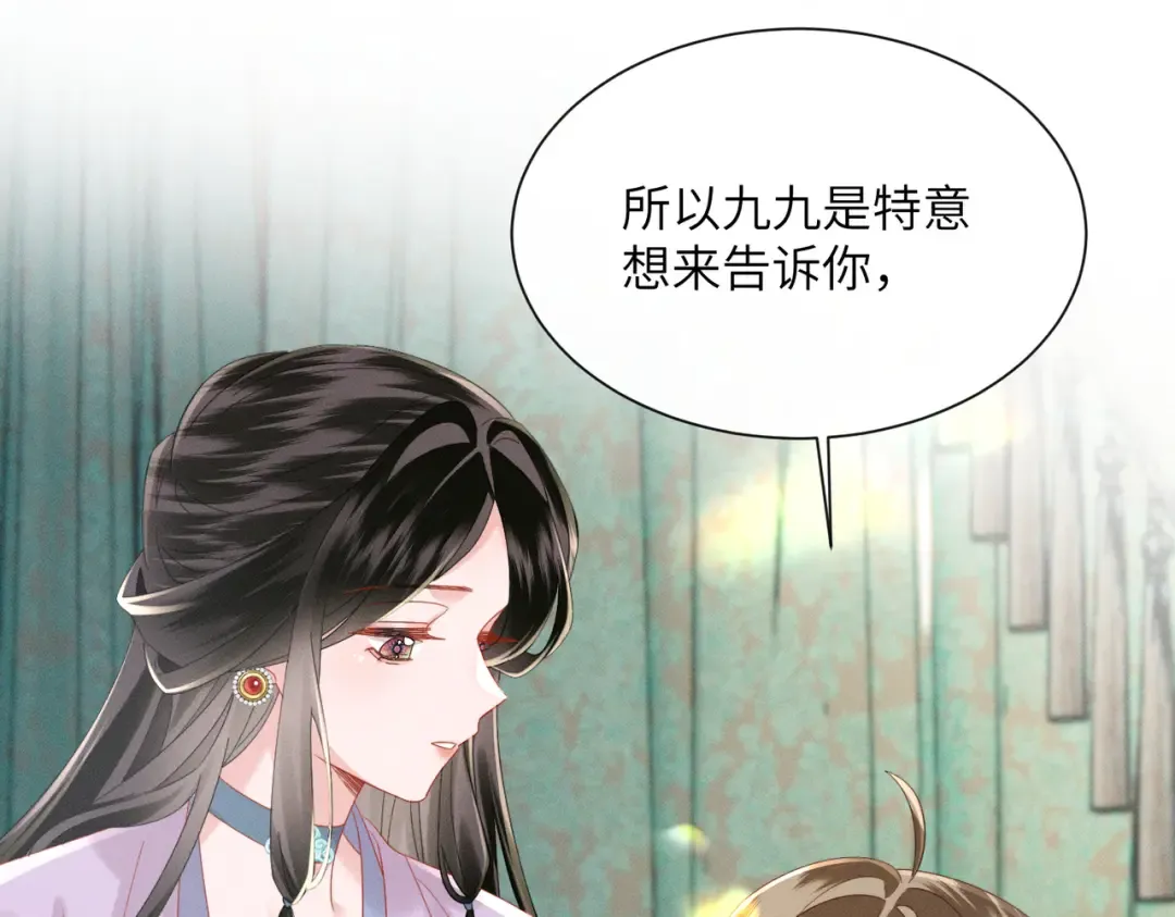 第86话 风采薇暴毙？ 第29页