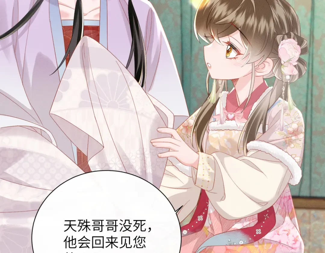 第86话 风采薇暴毙？ 第30页
