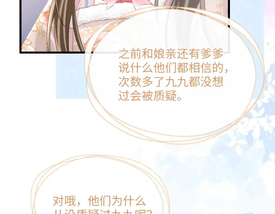 第86话 风采薇暴毙？ 第36页