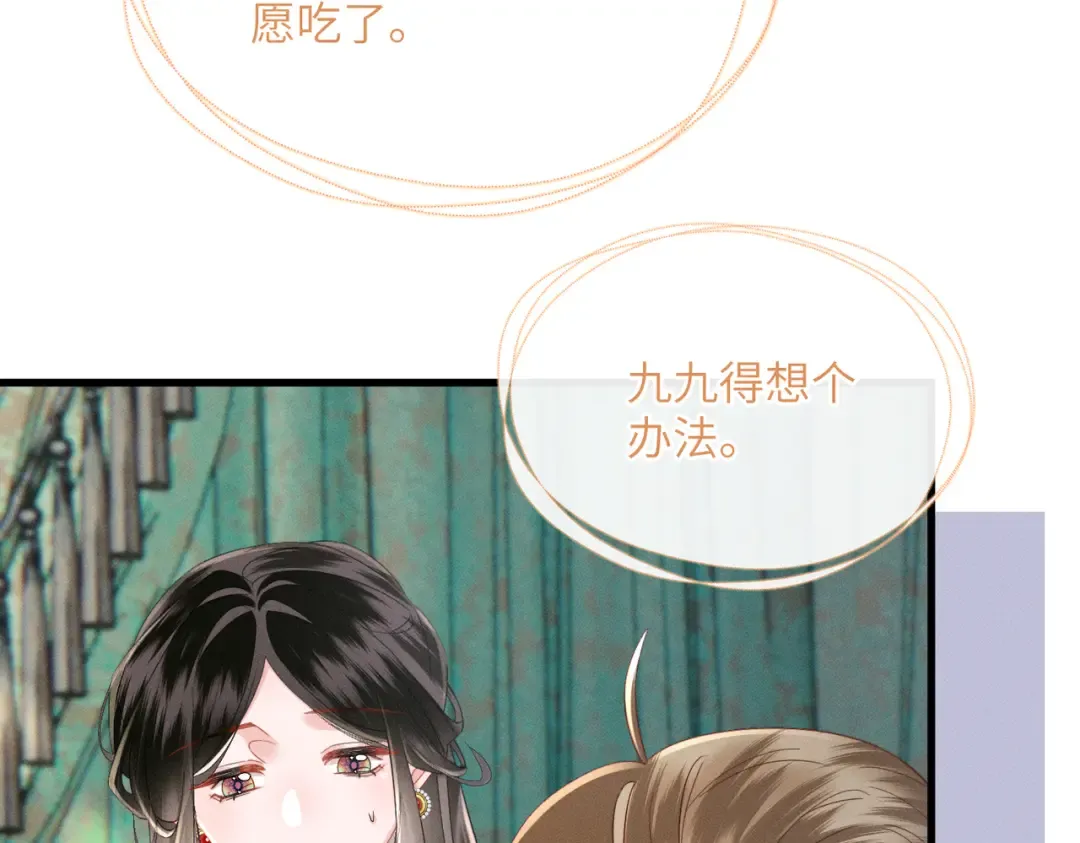 第86话 风采薇暴毙？ 第41页
