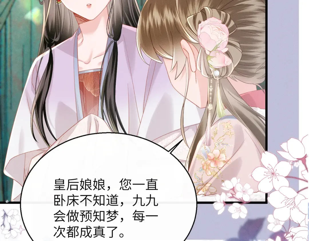 第86话 风采薇暴毙？ 第42页