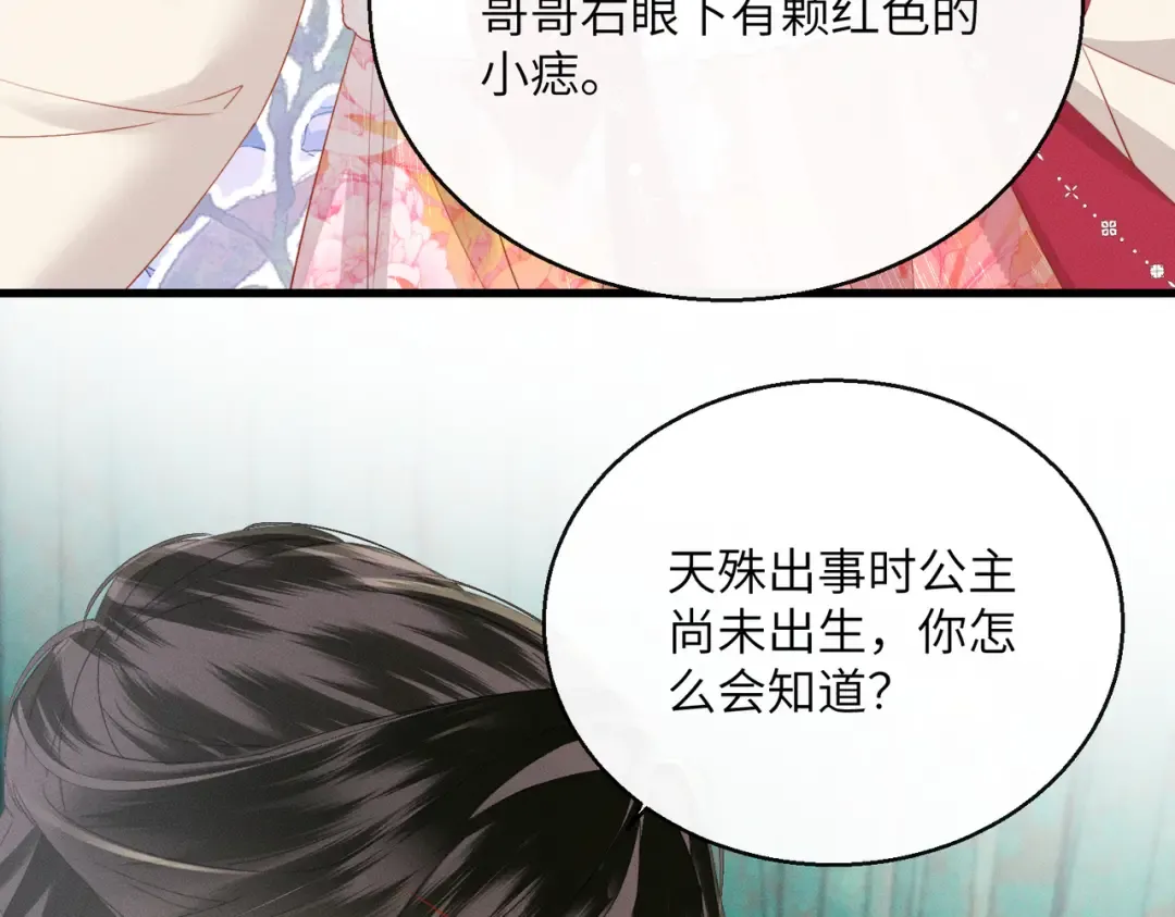 第86话 风采薇暴毙？ 第45页