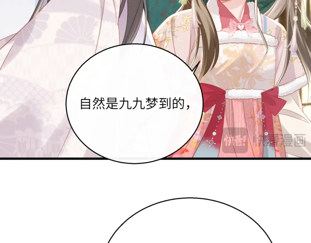 第86话 风采薇暴毙？ 第47页