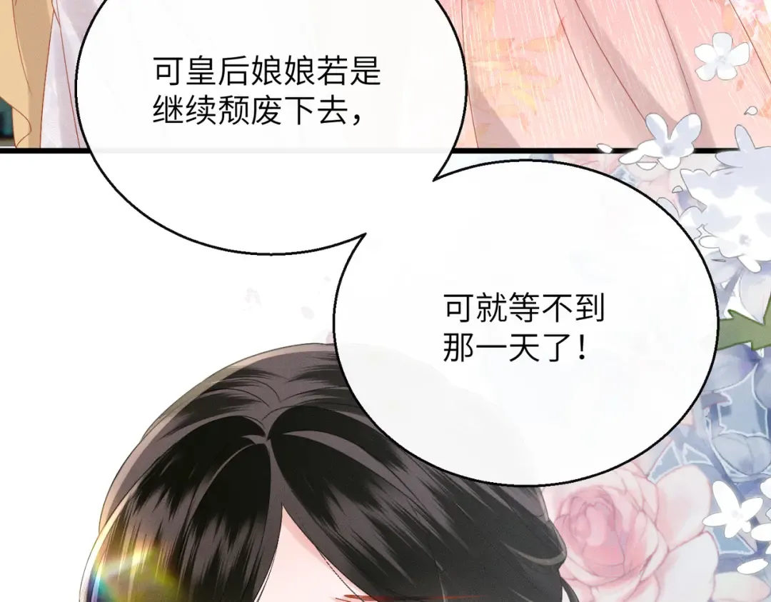 第86话 风采薇暴毙？ 第51页