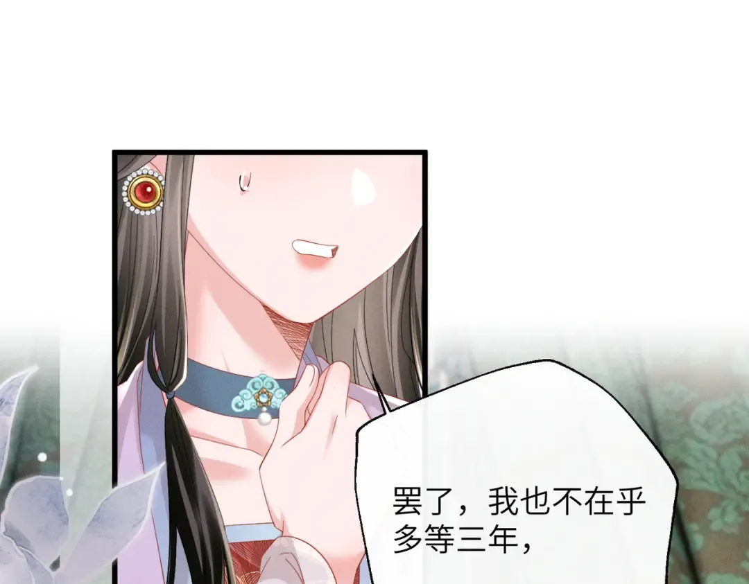 第86话 风采薇暴毙？ 第54页