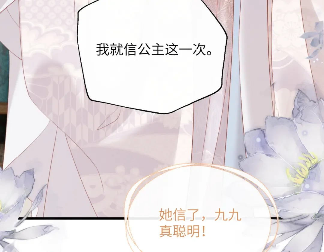 第86话 风采薇暴毙？ 第57页