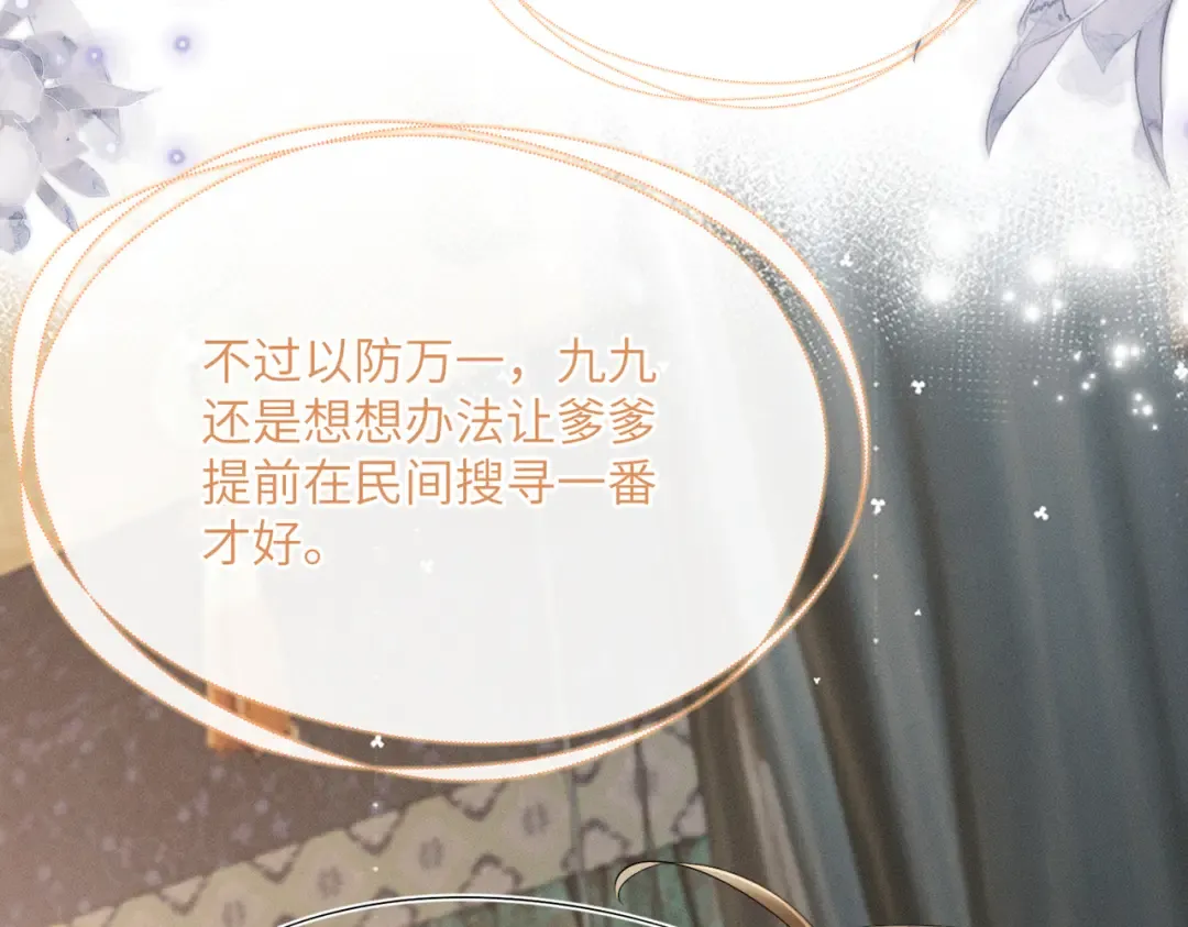 第86话 风采薇暴毙？ 第58页