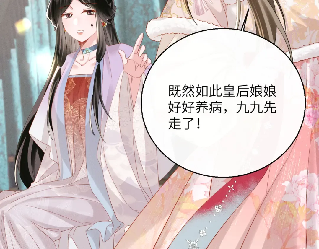 第86话 风采薇暴毙？ 第60页