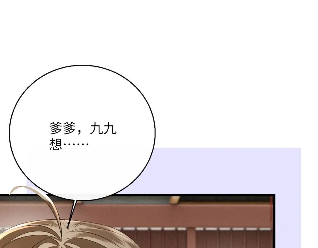 第86话 风采薇暴毙？ 第66页