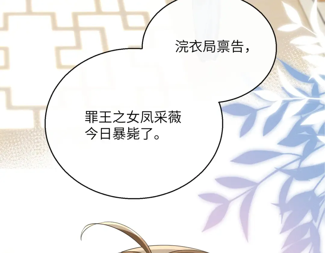 第86话 风采薇暴毙？ 第70页