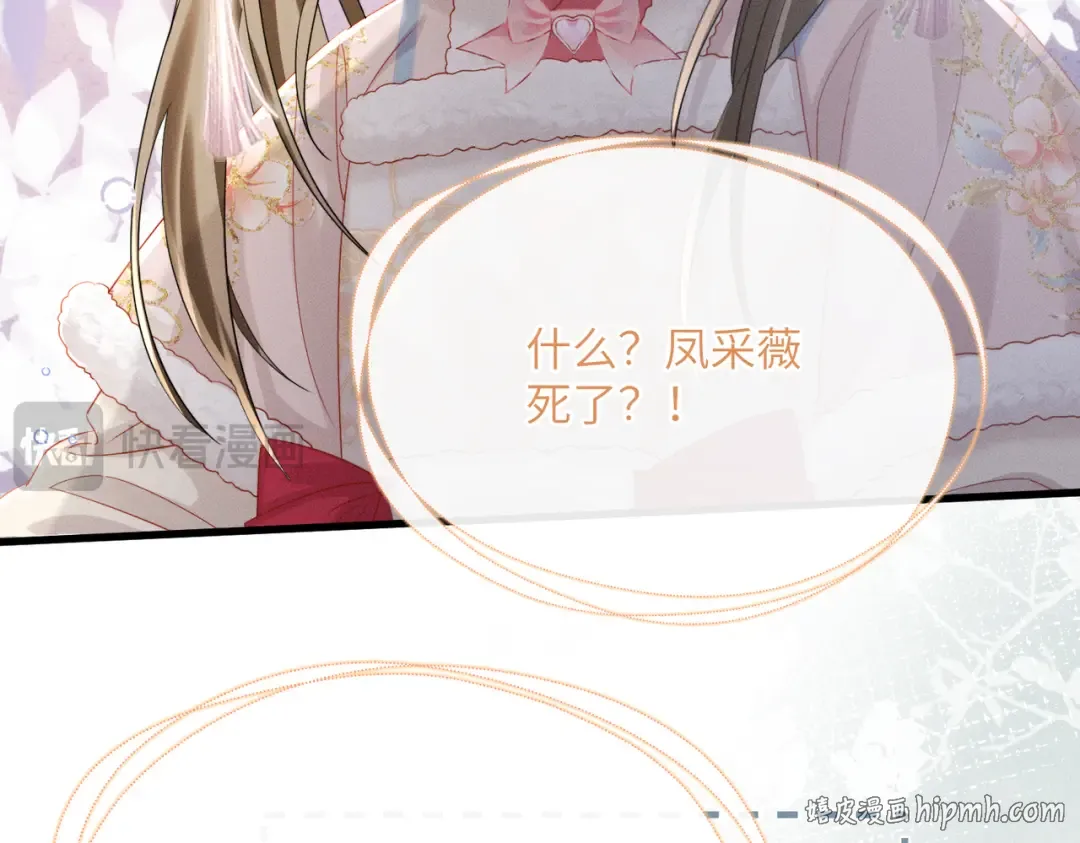 第86话 风采薇暴毙？ 第72页