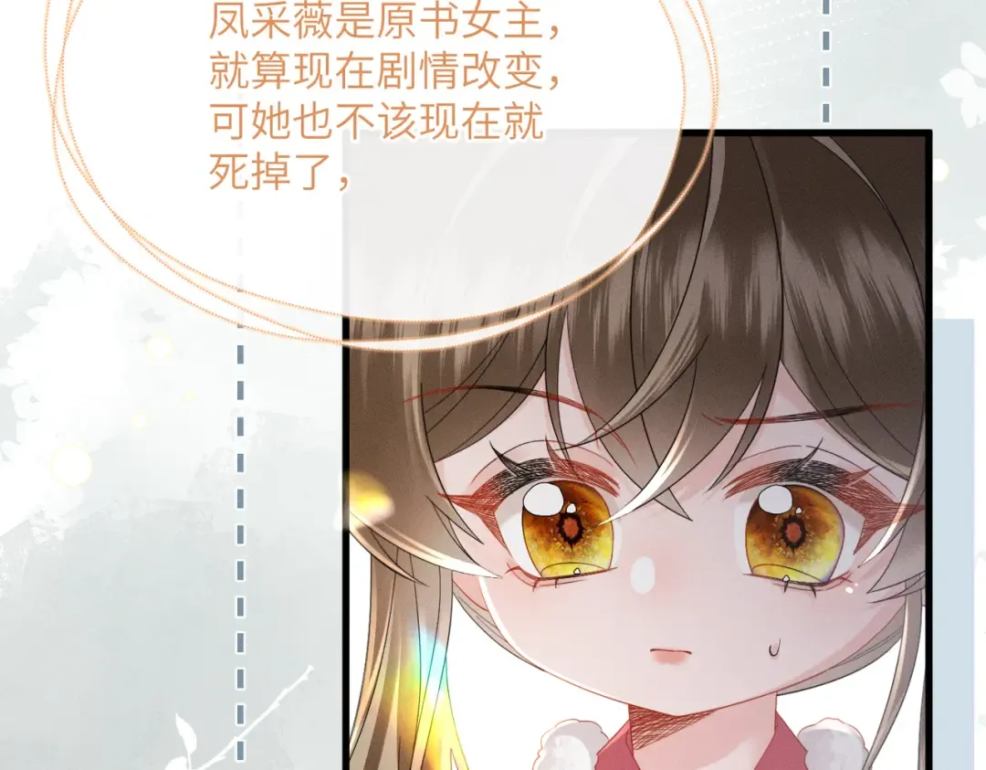 第86话 风采薇暴毙？ 第73页