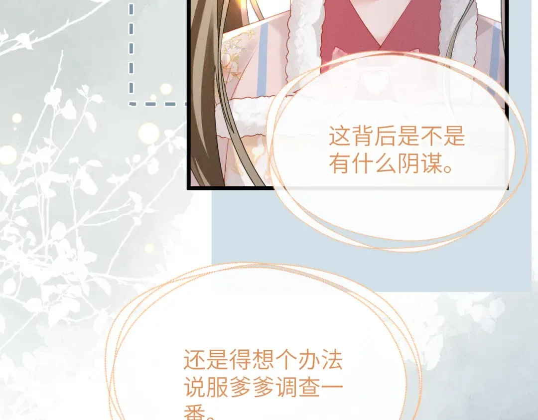 第86话 风采薇暴毙？ 第74页