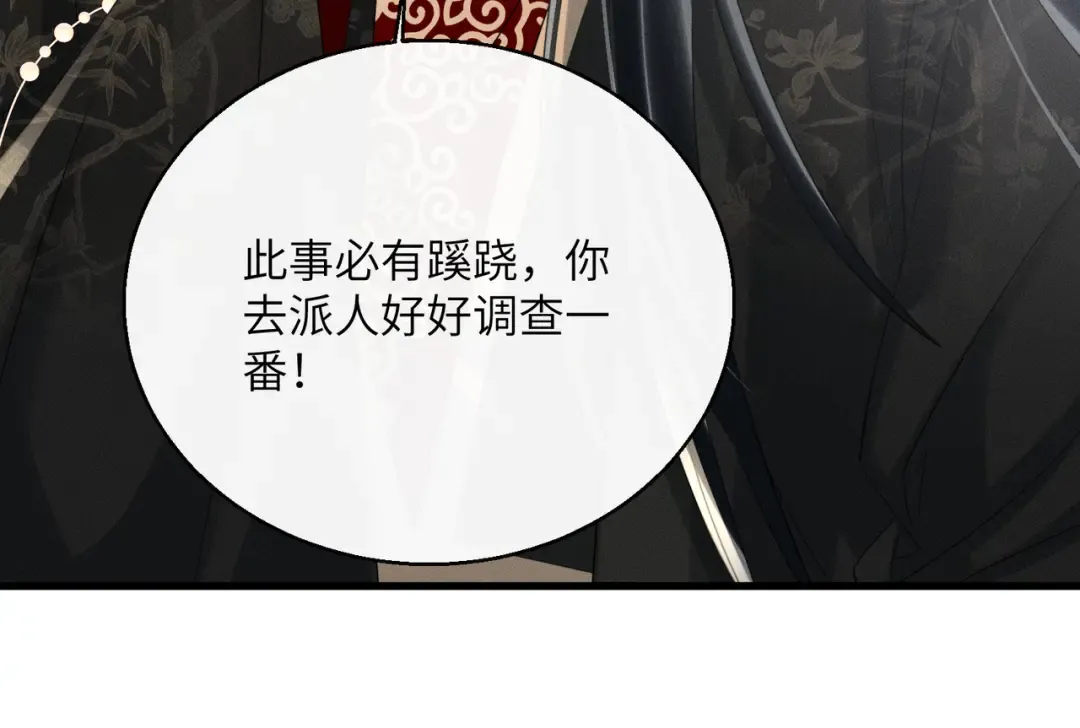 第86话 风采薇暴毙？ 第78页