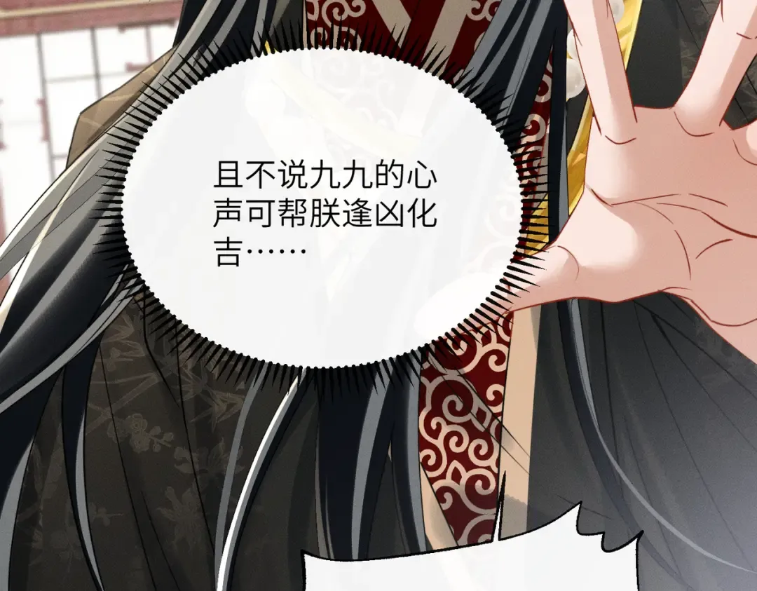 第86话 风采薇暴毙？ 第86页