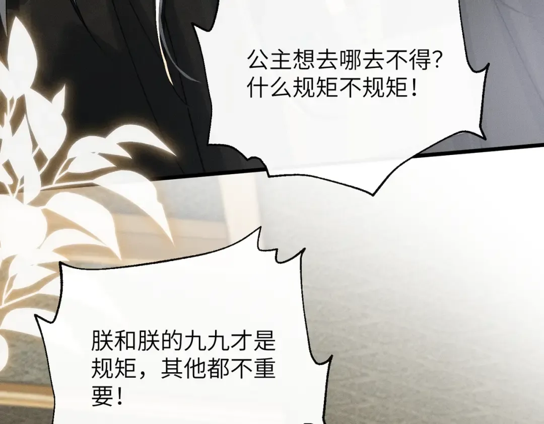 第86话 风采薇暴毙？ 第87页