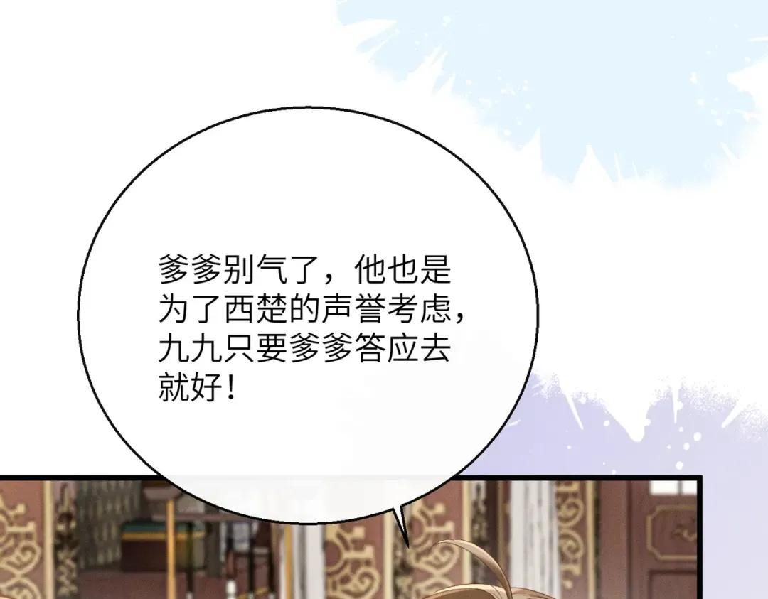 第86话 风采薇暴毙？ 第90页