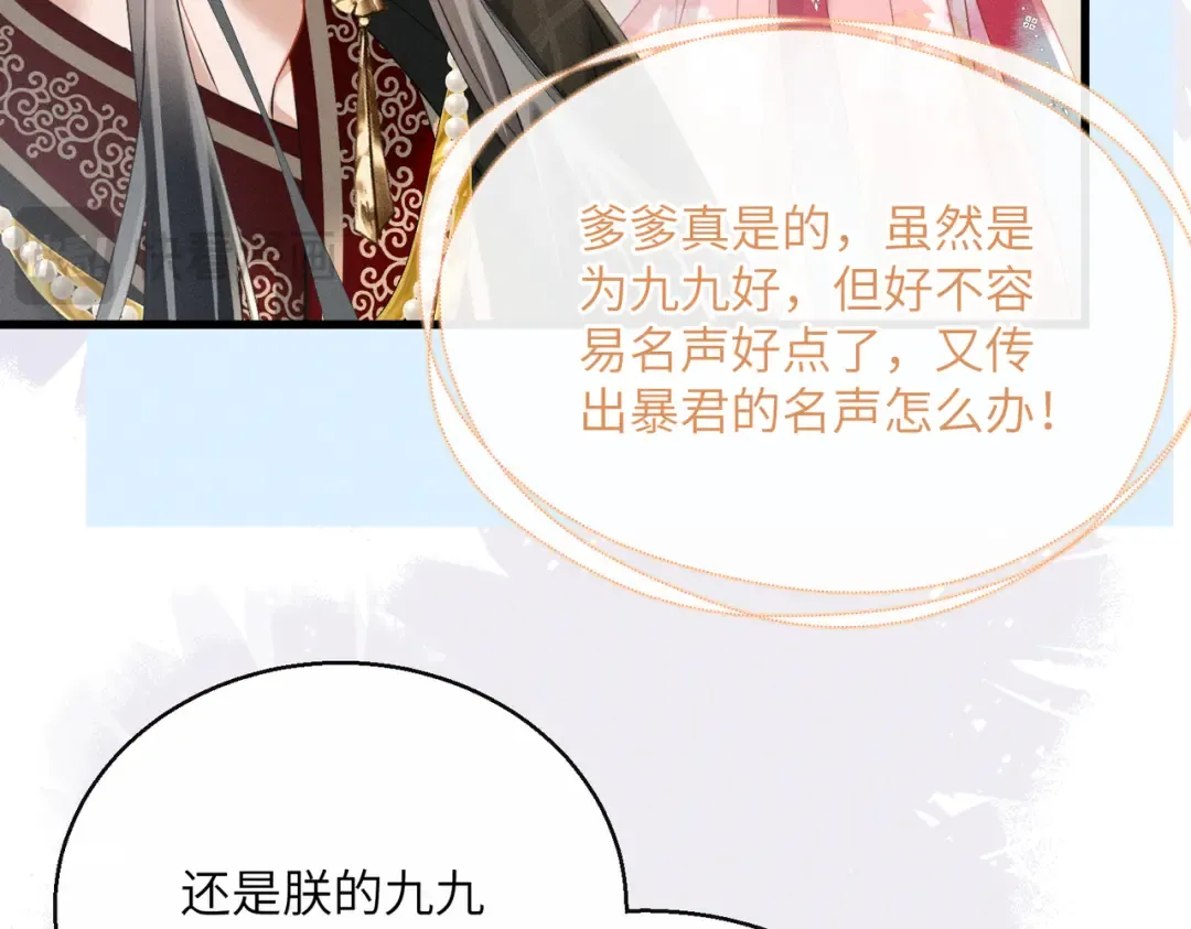 第86话 风采薇暴毙？ 第92页