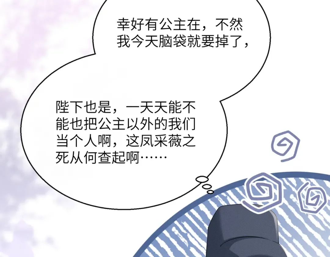 第86话 风采薇暴毙？ 第95页