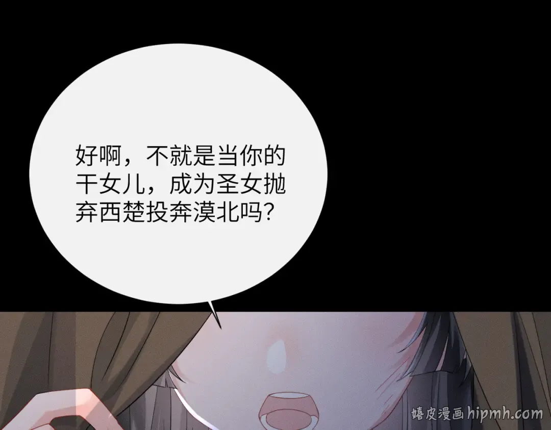 第86话 风采薇暴毙？ 第104页