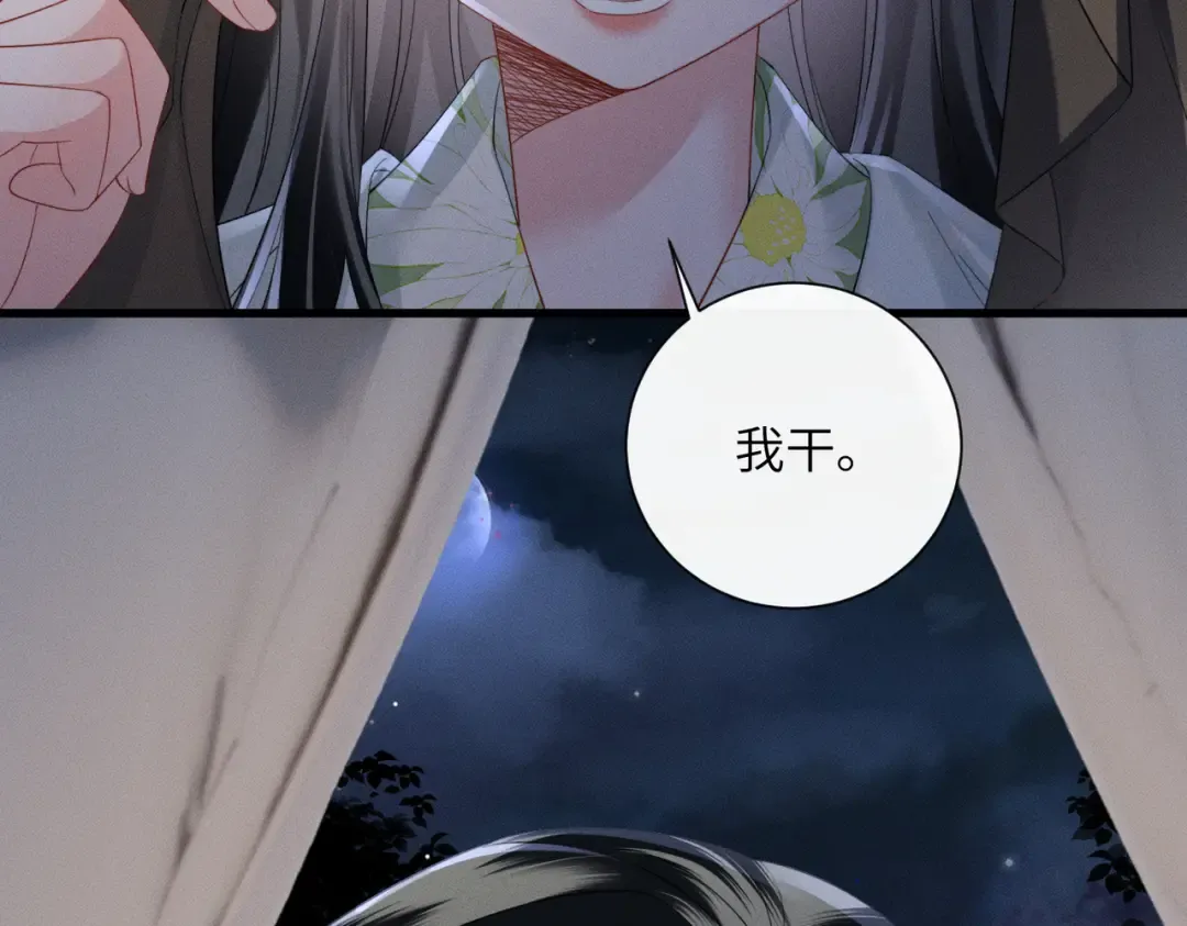 第86话 风采薇暴毙？ 第105页