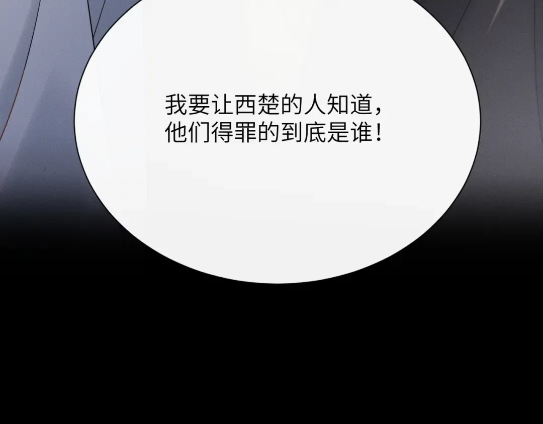 第86话 风采薇暴毙？ 第108页