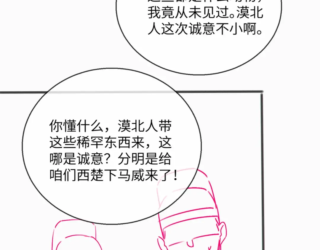 第86话 风采薇暴毙？ 第114页
