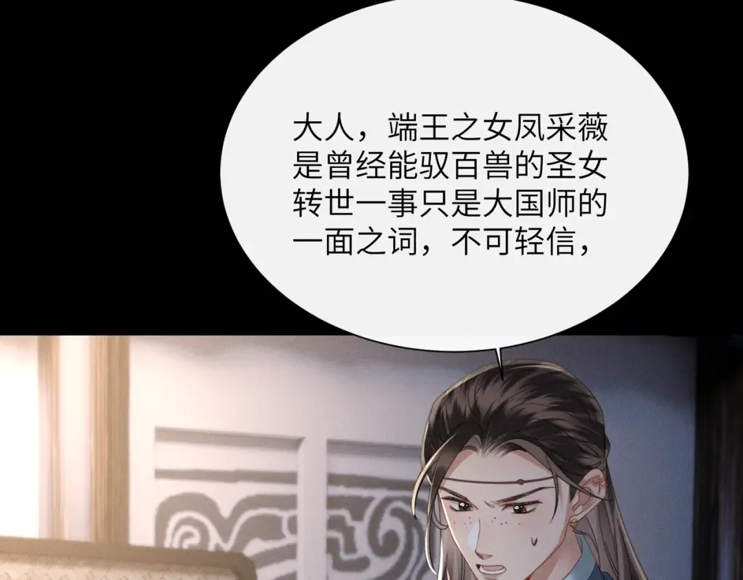第87话 下马威 第13页