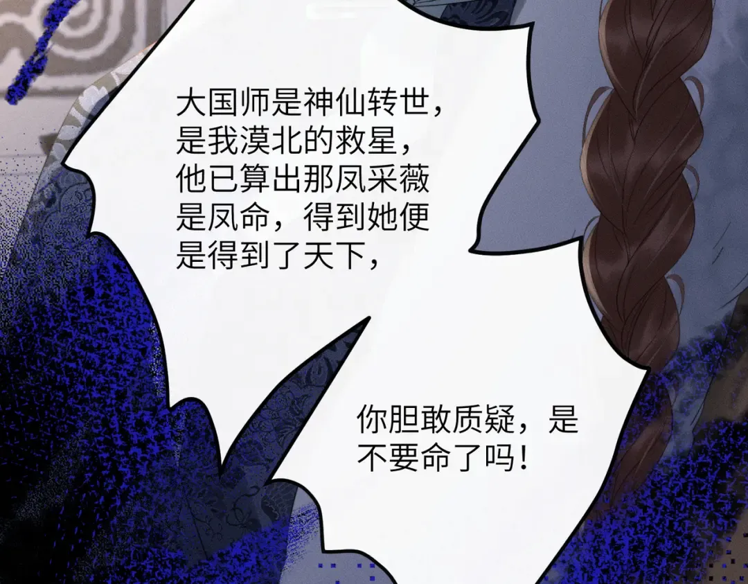 第87话 下马威 第18页