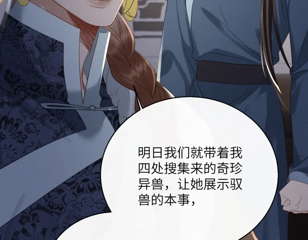 第87话 下马威 第23页