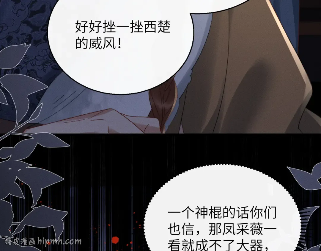 第87话 下马威 第24页