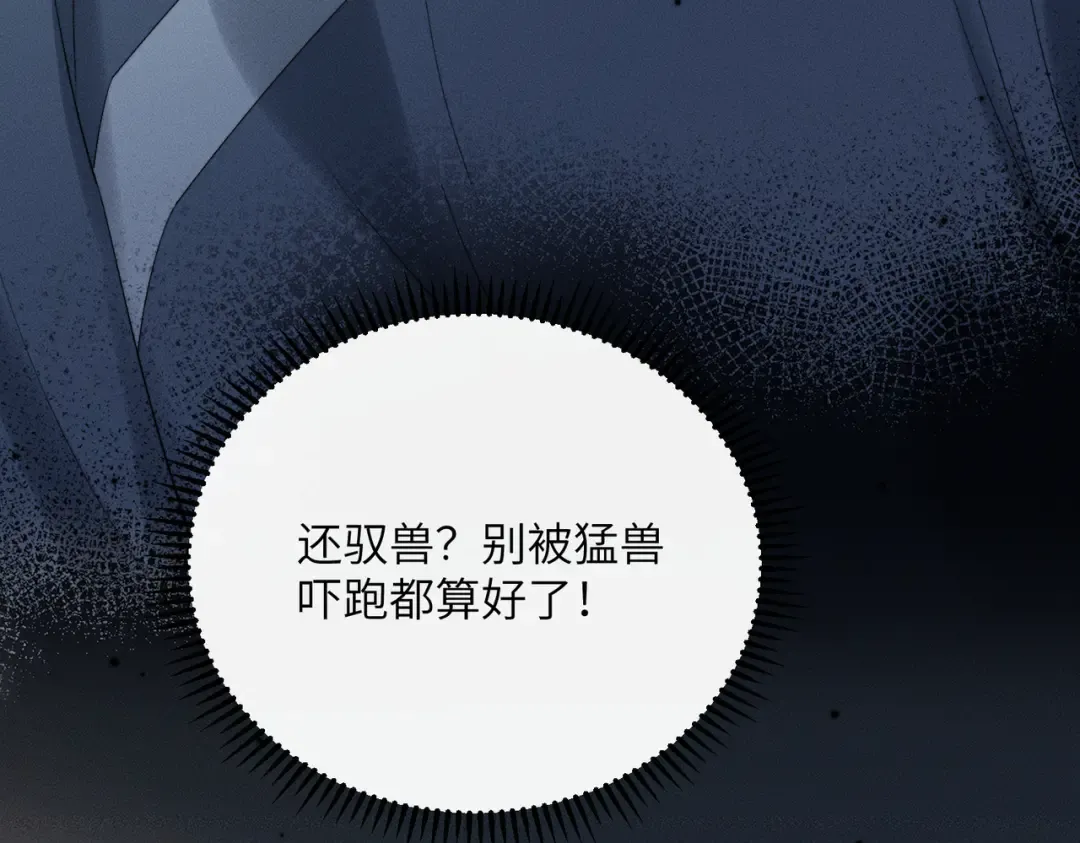 第87话 下马威 第27页
