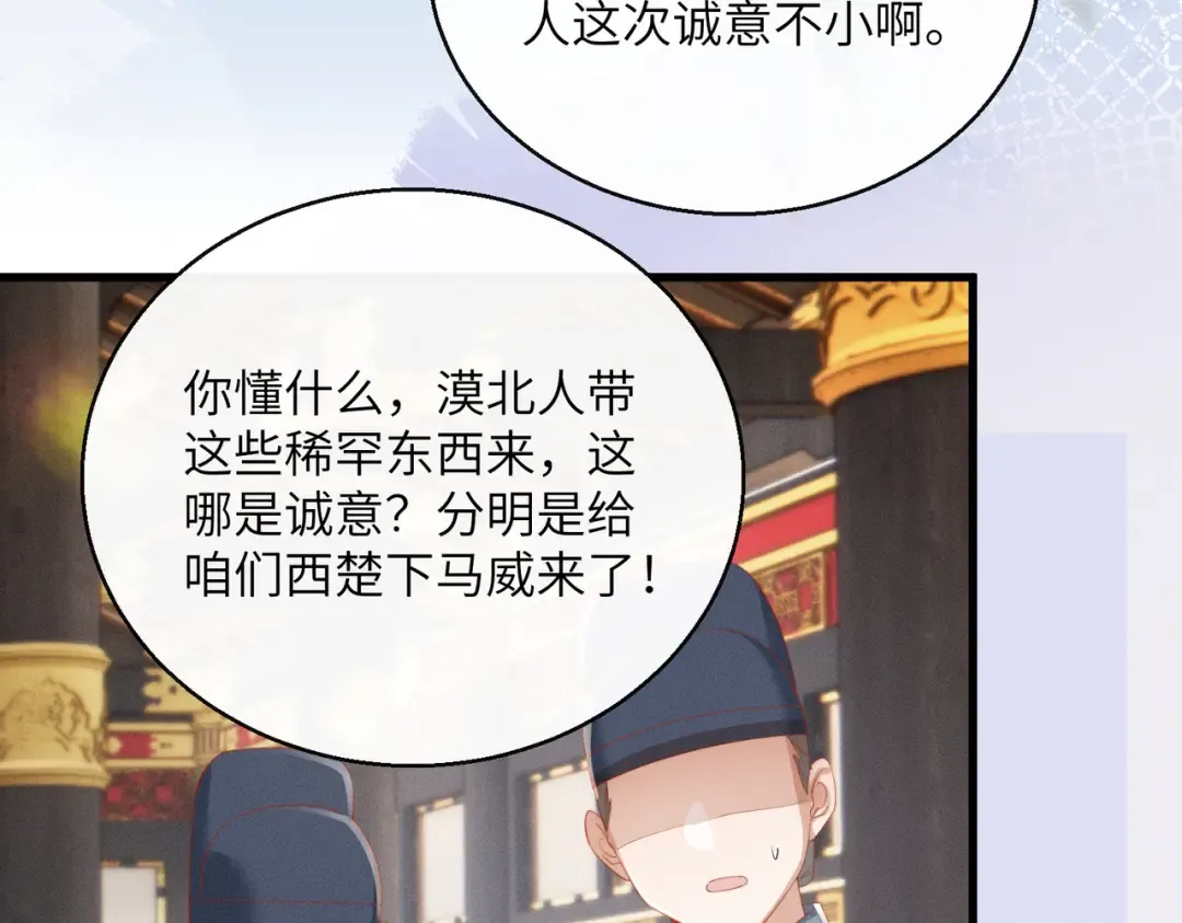 第87话 下马威 第33页