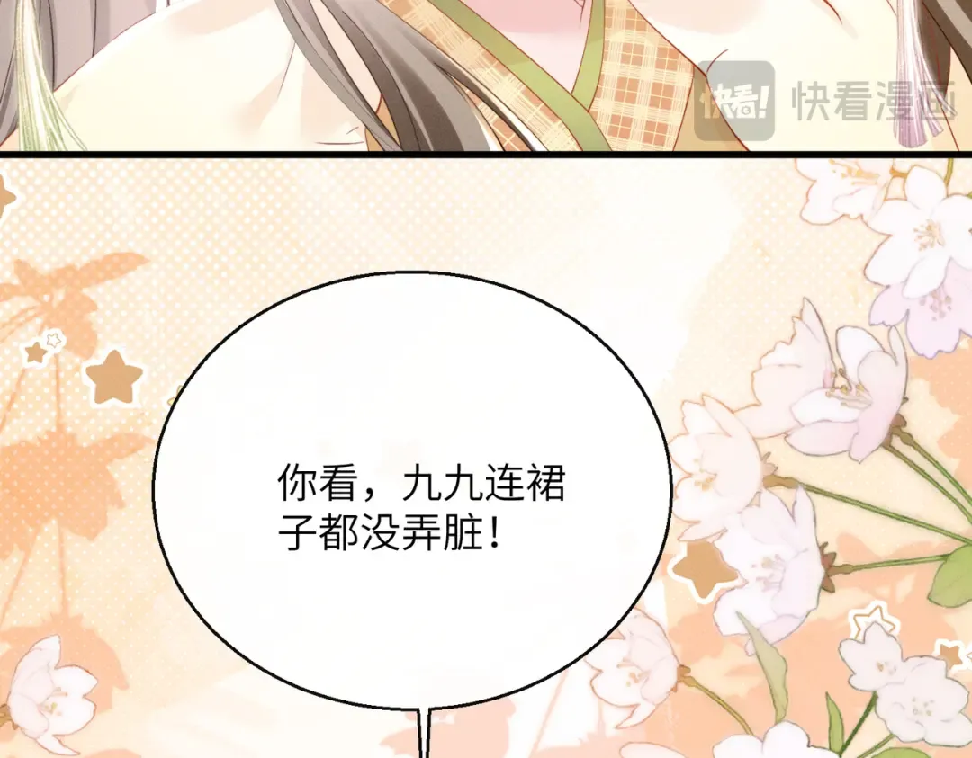 第87话 下马威 第73页