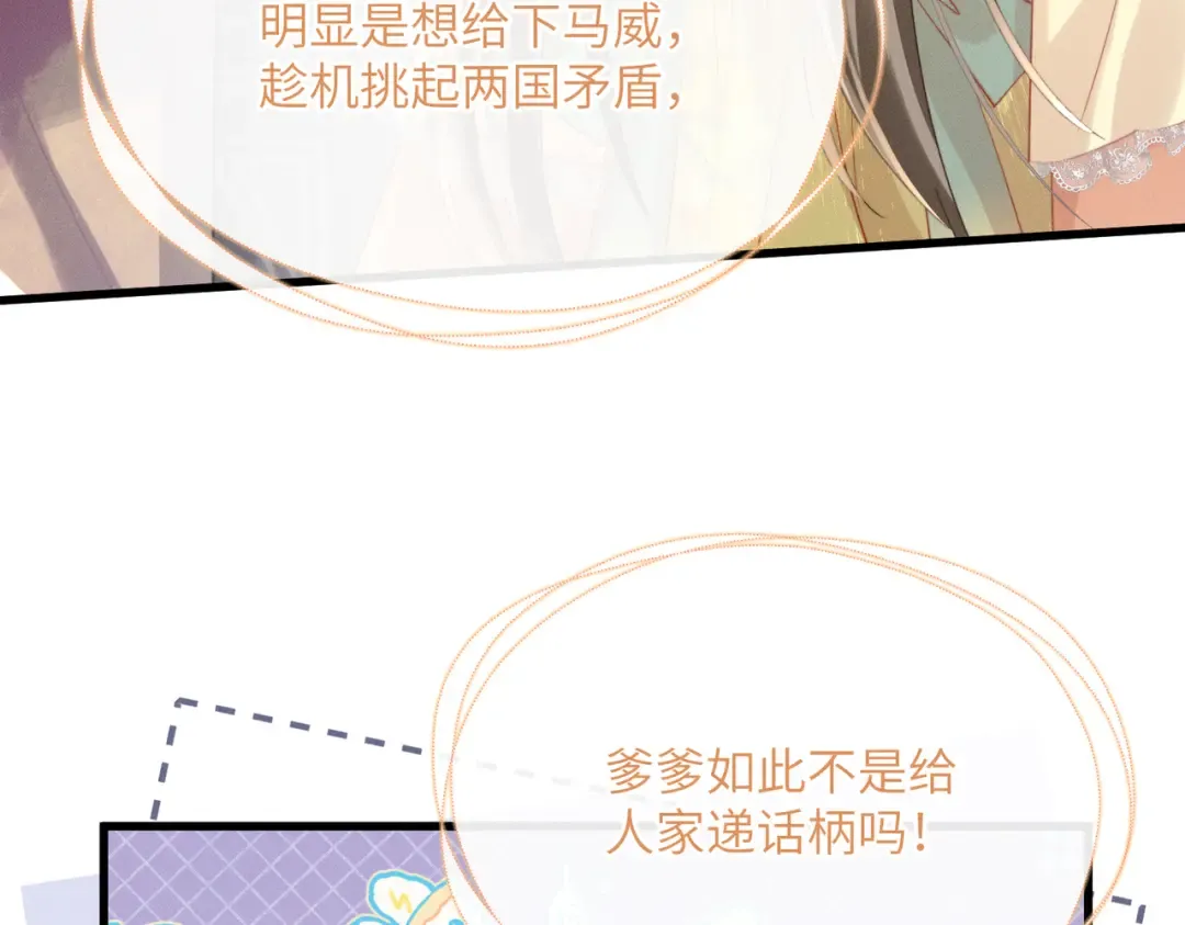 第87话 下马威 第86页