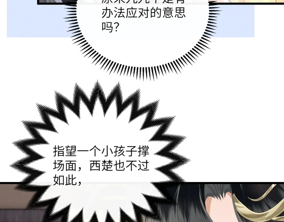 第87话 下马威 第95页