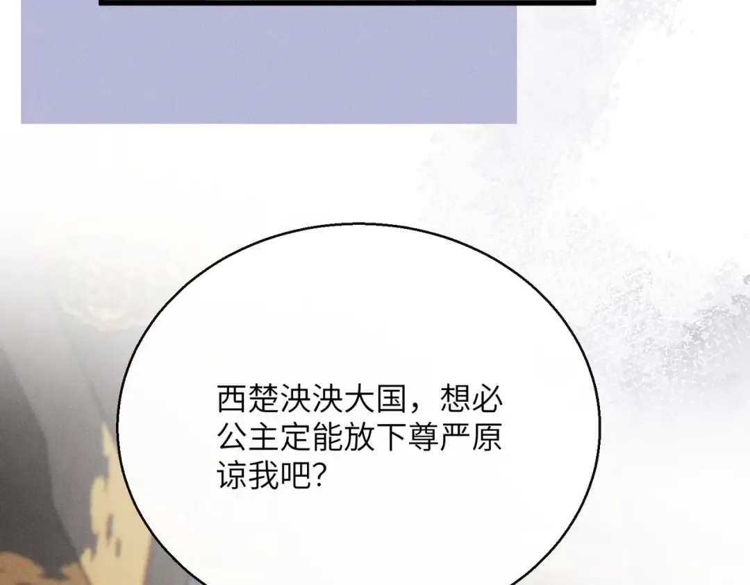 第87话 下马威 第99页