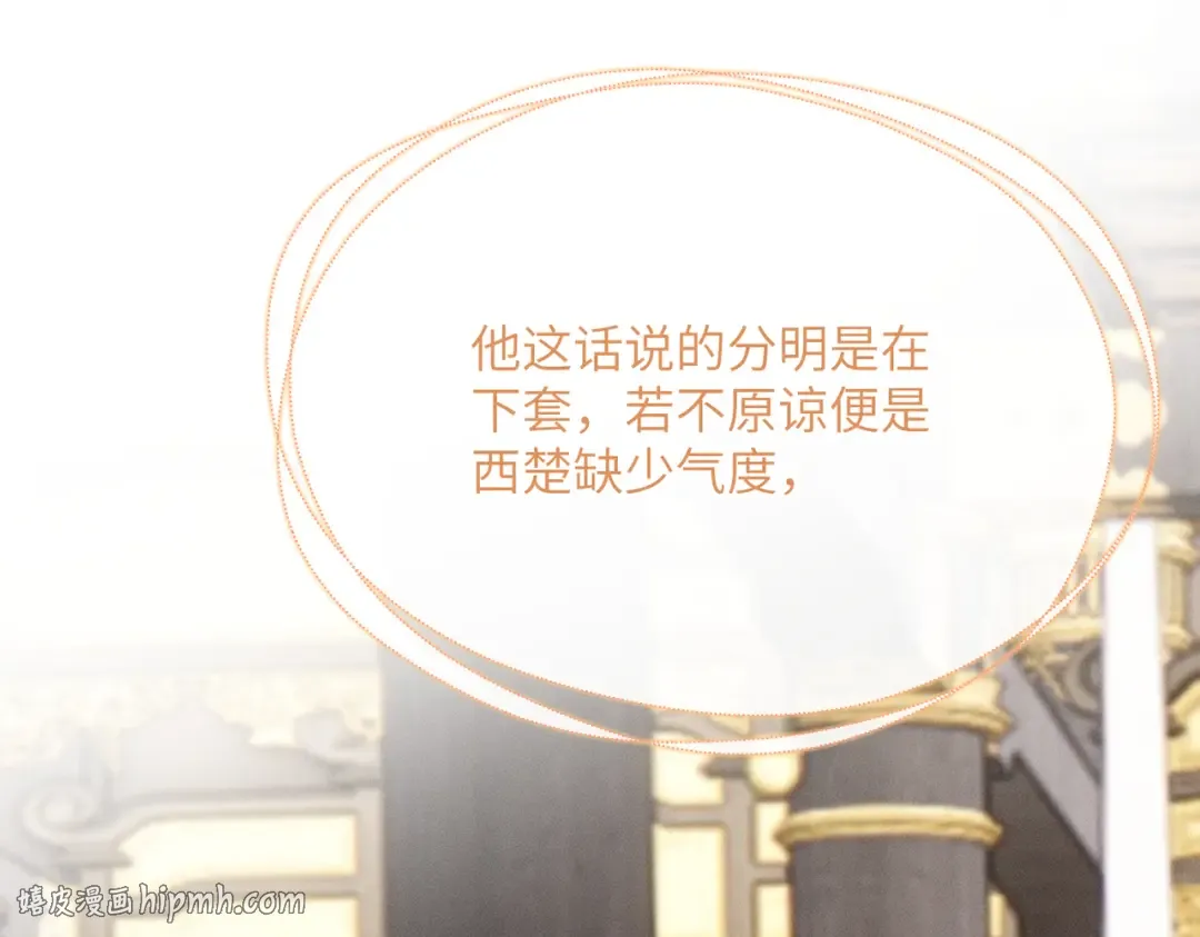 第87话 下马威 第104页
