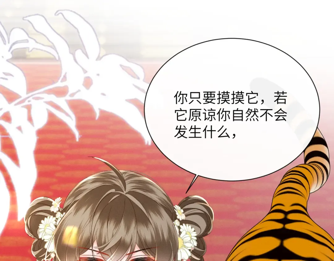 第88话 误会 第4页
