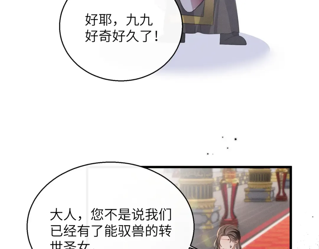 第88话 误会 第19页