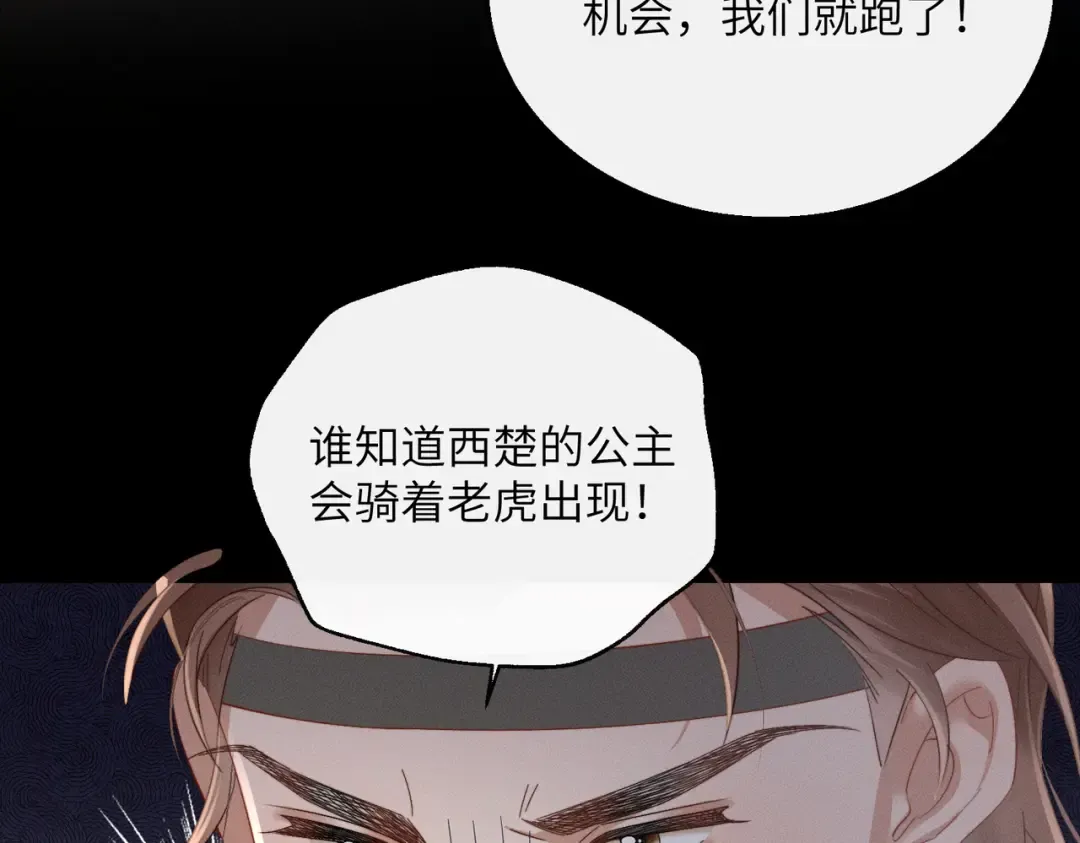 第88话 误会 第21页