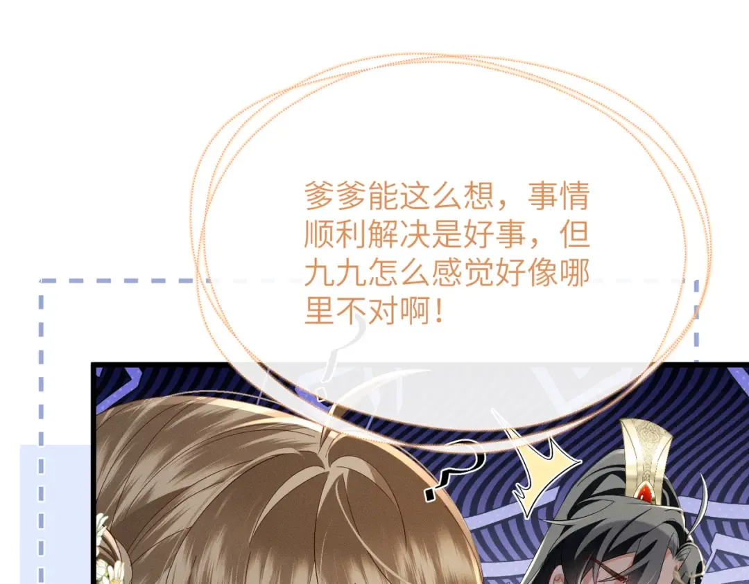 第88话 误会 第61页