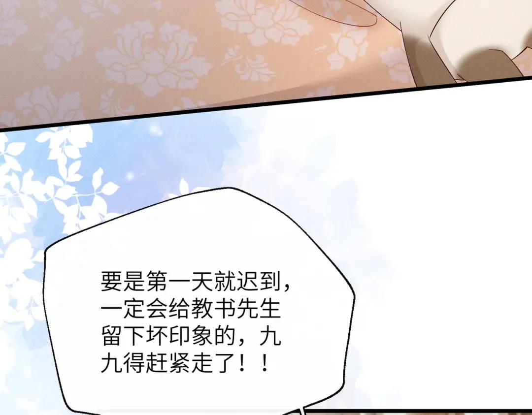 第88话 误会 第74页