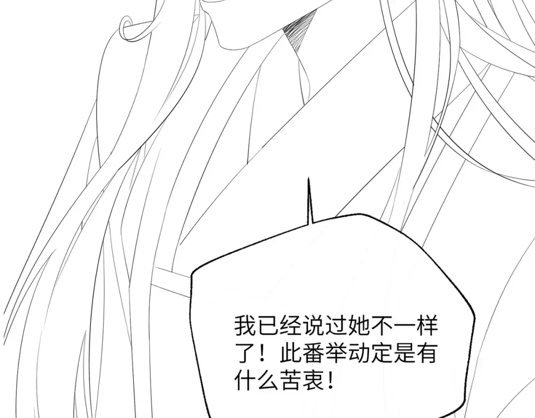 第88话 误会 第117页
