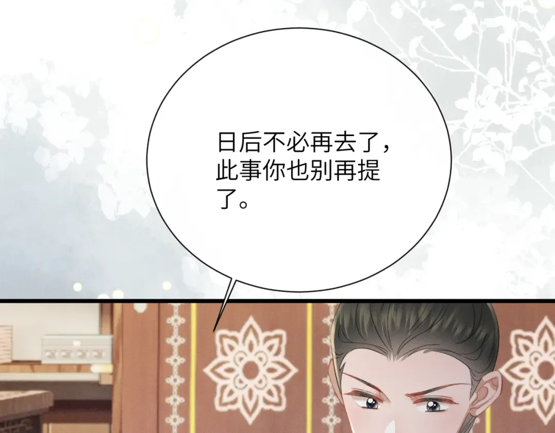 第89话 没有丢下你 第9页