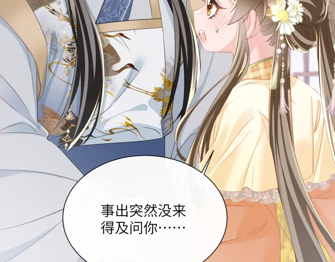第89话 没有丢下你 第33页