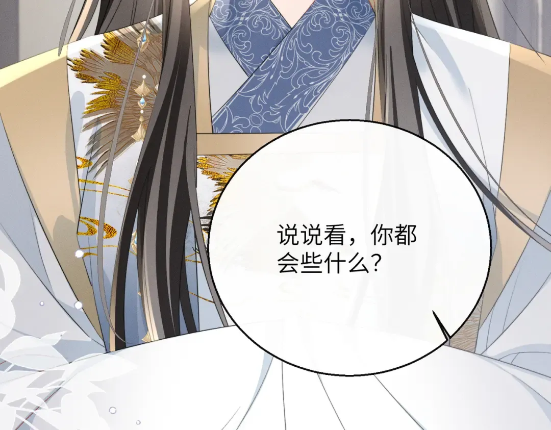 第89话 没有丢下你 第70页