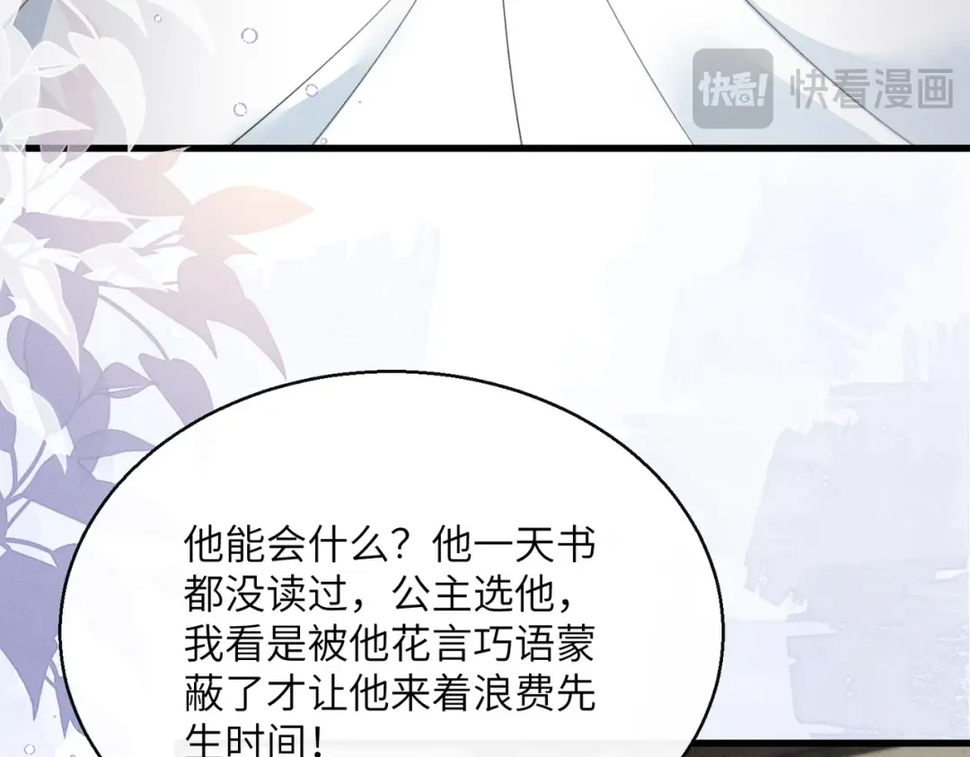 第89话 没有丢下你 第71页