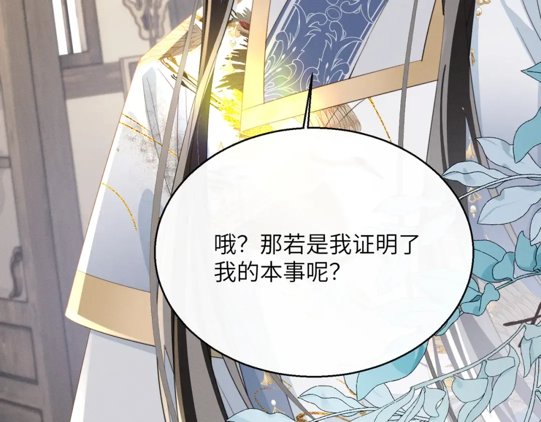 第89话 没有丢下你 第98页